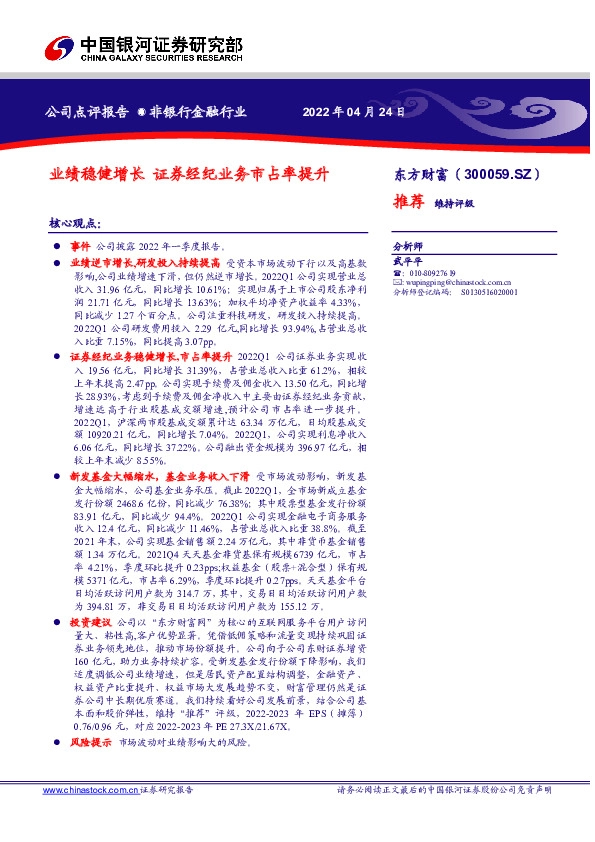 业绩稳健增长 证券经纪业务市占率提升