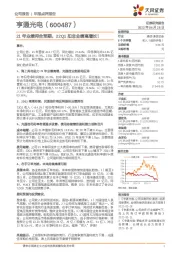 21年业绩符合预期,22Q1扣非业绩高增长!
