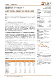 业绩符合预期,新能源产品开启新成长曲线