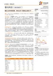 整机业务持续高增，传统业务下滑降低业绩水平