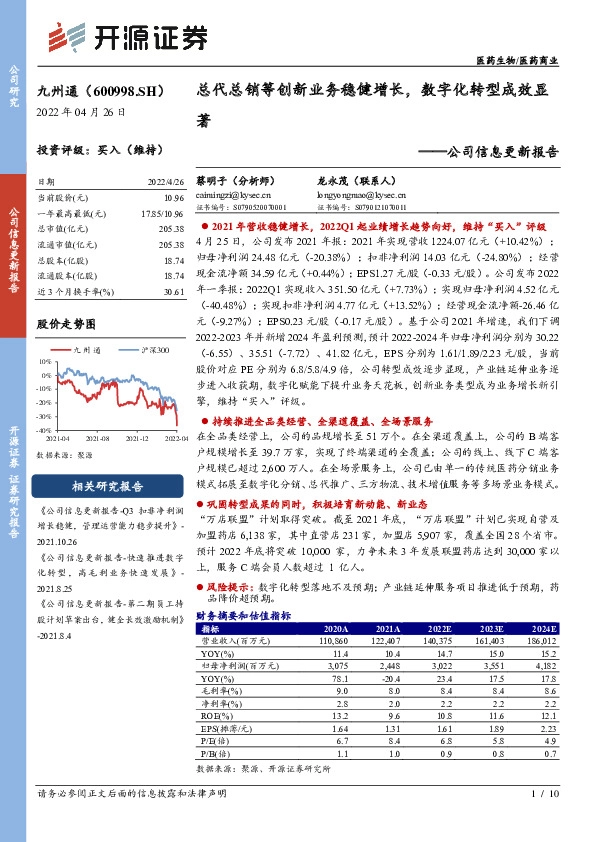公司信息更新报告：总代总销等创新业务稳健增长，数字化转型成效显著