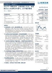 2022年一季报点评：归母利润1亿元，培育钻石&工业金刚石双景气，扩产稳步推进