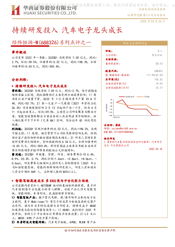 系列点评之一：持续研发投入 汽车电子龙头成长