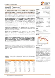 21年实现归母净利润13.4亿元同增296%,合并首商持续进行资源整合,免税项目全力推进打造新增长点