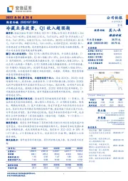 冷藏业务放量，Q1收入超预期