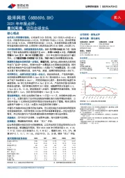 2021年年报点评：量利高增，迈向全球龙头