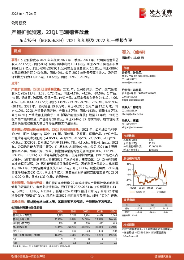 2021年年报及2022年一季报点评：产能扩张加速，22Q1已现销售放量