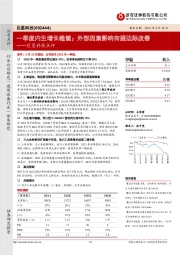 巨星科技点评:一季度内生增长稳健;外部因素影响有望边际改善