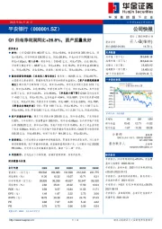 Q1归母净利润同比+26.8%，资产质量良好