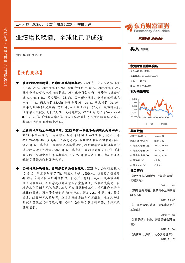 2021年报及2022年一季报点评：业绩增长稳健，全球化已见成效