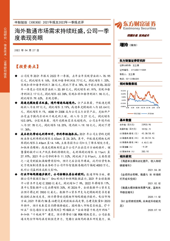 2021年报及2022年一季报点评：海外数通市场需求持续旺盛，公司一季度表现亮眼