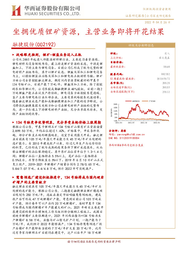 坐拥优质锂矿资源，主营业务即将开花结果