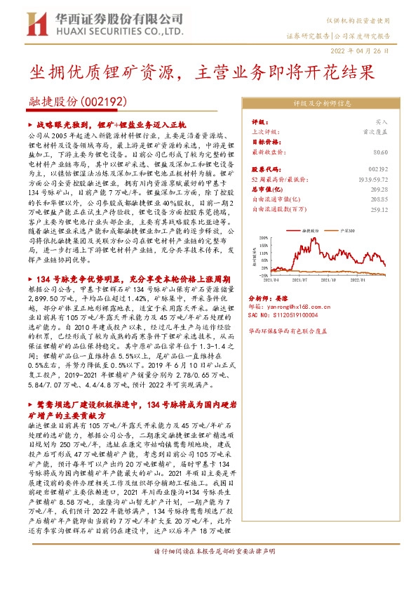 坐拥优质锂矿资源，主营业务即将开花结果