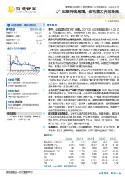 Q1业绩持续高增,盈利能力再创新高