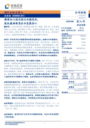 精密加工技术助力业绩成长,股权激励彰显企业发展信心