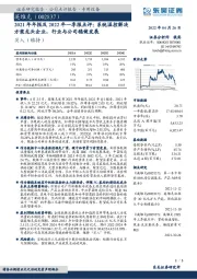 2021年年报及2022年一季报点评：系统温控解决方案龙头企业，行业与公司稳健发展