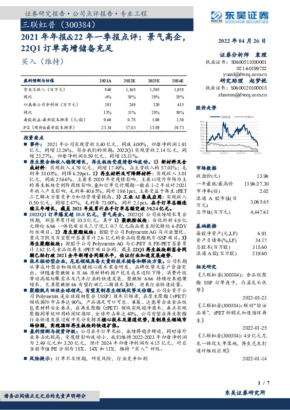 2021年年报&22年一季报点评：景气高企，22Q1订单高增储备充足