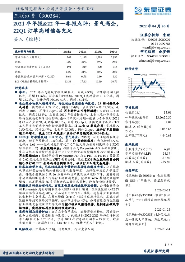 2021年年报&22年一季报点评：景气高企，22Q1订单高增储备充足