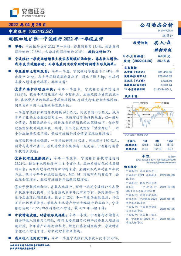 宁波银行2022年一季报点评：规模加速扩张
