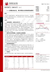业绩表现出色,新兴装备业务保持高速增长