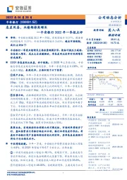 平安银行2022年一季报点评：息差改善，业绩维持高增长