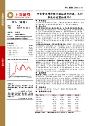 研发费用增加预示验证进度加速，毛利率波动有望触底回升