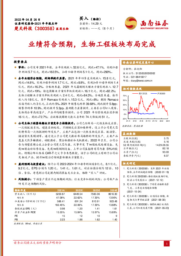 业绩符合预期，生物工程板块布局完成