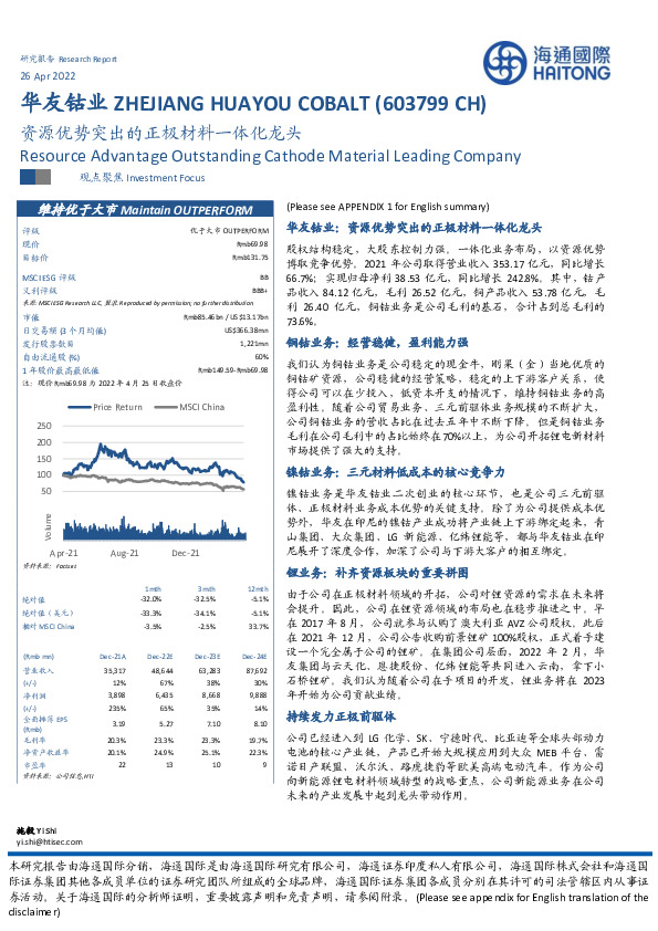 资源优势突出的正极材料一体化龙头