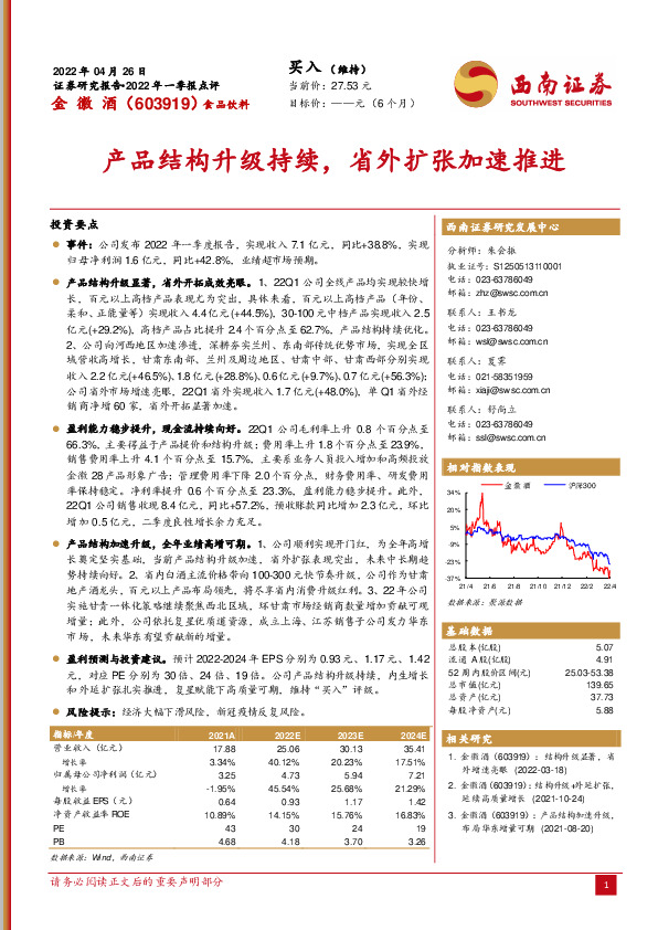 产品结构升级持续，省外扩张加速推进