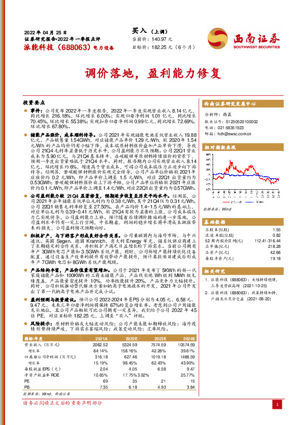 调价落地，盈利能力修复