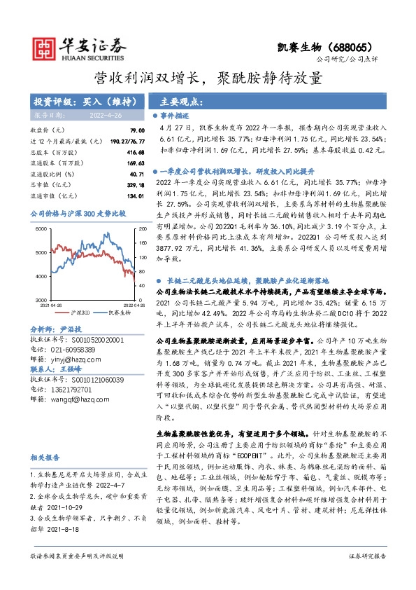 营收利润双增长，聚酰胺静待放量