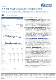 首次覆盖：安全门锁行业领军者，产能翻倍巩固竞争优势，智能锁开启新增长点