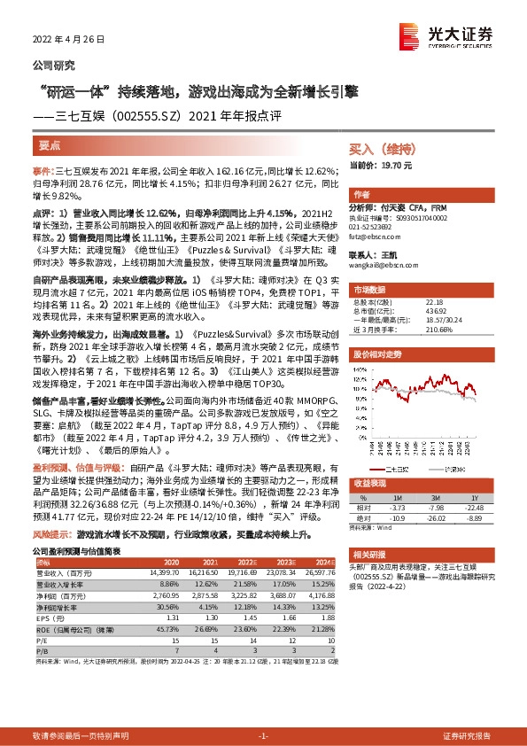 2021年年报点评：“研运一体”持续落地，游戏出海成为全新增长引擎