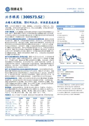 业绩大超预期，预计阿托品、环孢素高速放量