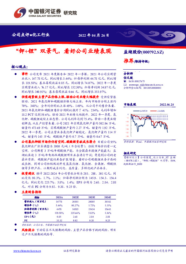 “钾+锂”双景气，看好公司业绩表现