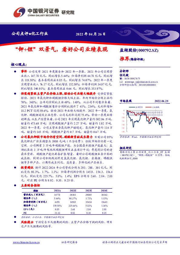 “钾+锂”双景气，看好公司业绩表现