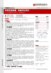 宁波银行2022年一季报点评：存贷实现高增，息差环比回升