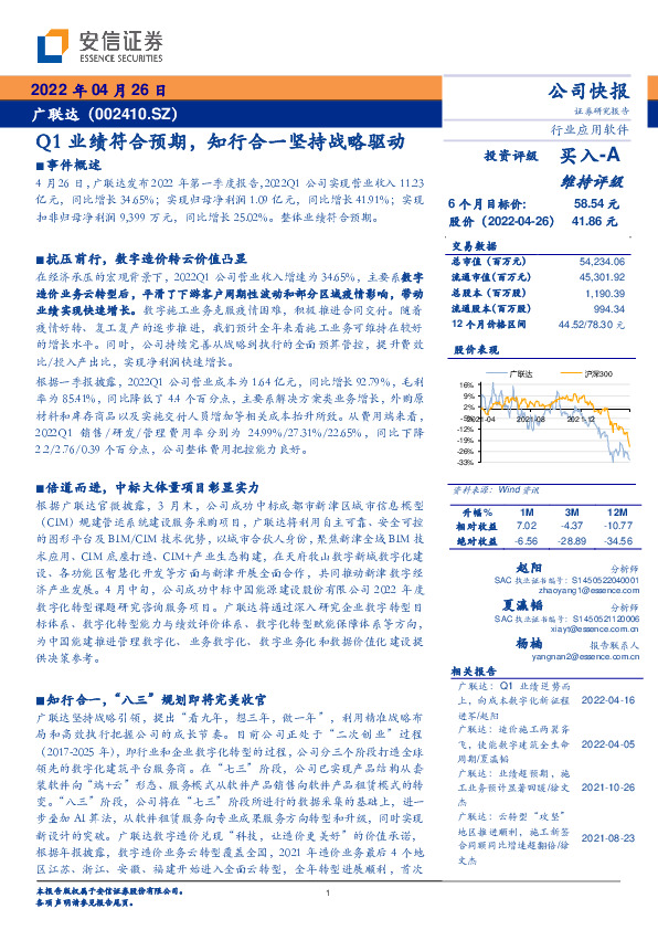 Q1业绩符合预期，知行合一坚持战略驱动