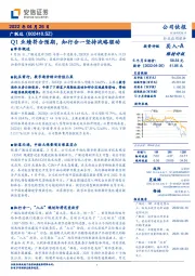 Q1业绩符合预期，知行合一坚持战略驱动