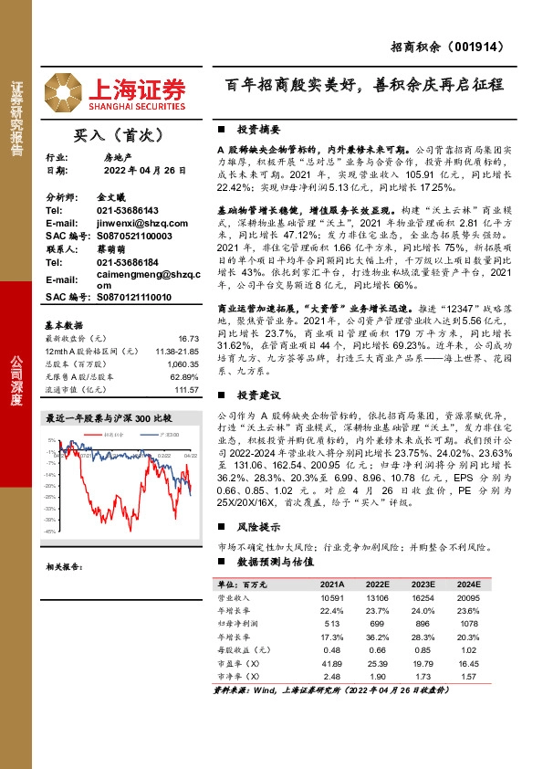 百年招商殷实美好，善积余庆再启征程