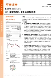 22Q1实现开门红，奠定全年提速基调