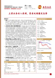 主营业务收入高增，菜肴延续爆发态势