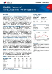 1Q22收入同比增长23%，半导体净利润增长41%