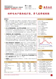 2021年报及2022一季报点评：硅料电池产能快速扩张，景气度将超预期