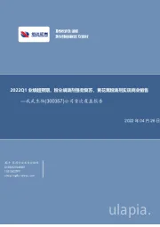 公司首次覆盖报告:2022Q1业绩超预期,粉尘螨滴剂强劲复苏,黄花蒿粉滴剂实现商业销售