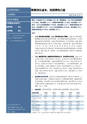 降费消化成本,利润弹性凸显