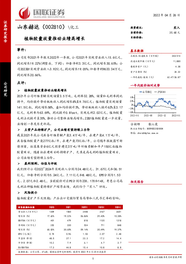 植物胶囊放量推动业绩高增长