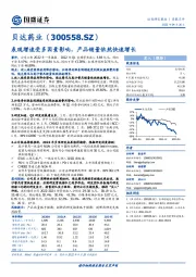 表观增速受多因素影响，产品销量依然快速增长