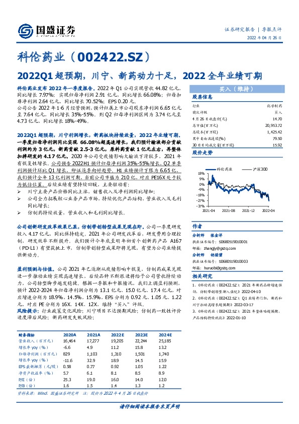 2022Q1超预期，川宁、新药动力十足，2022全年业绩可期