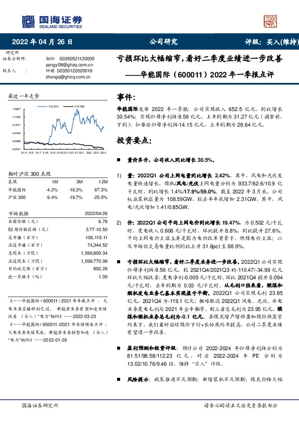 2022年一季报点评：亏损环比大幅缩窄，看好二季度业绩进一步改善